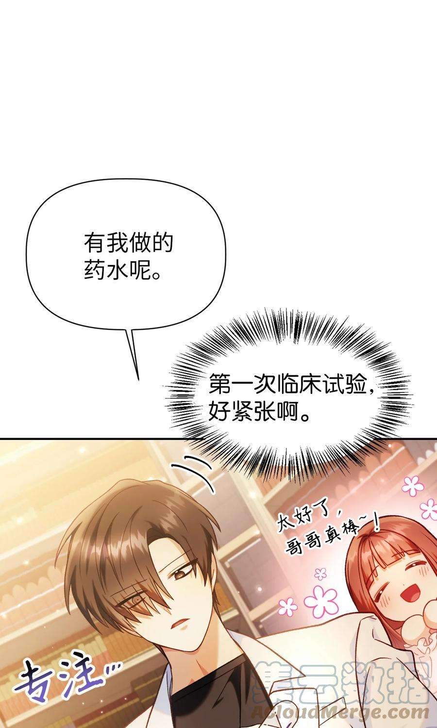 当反派拥有了全知属性044 祭司界的郑雪儿