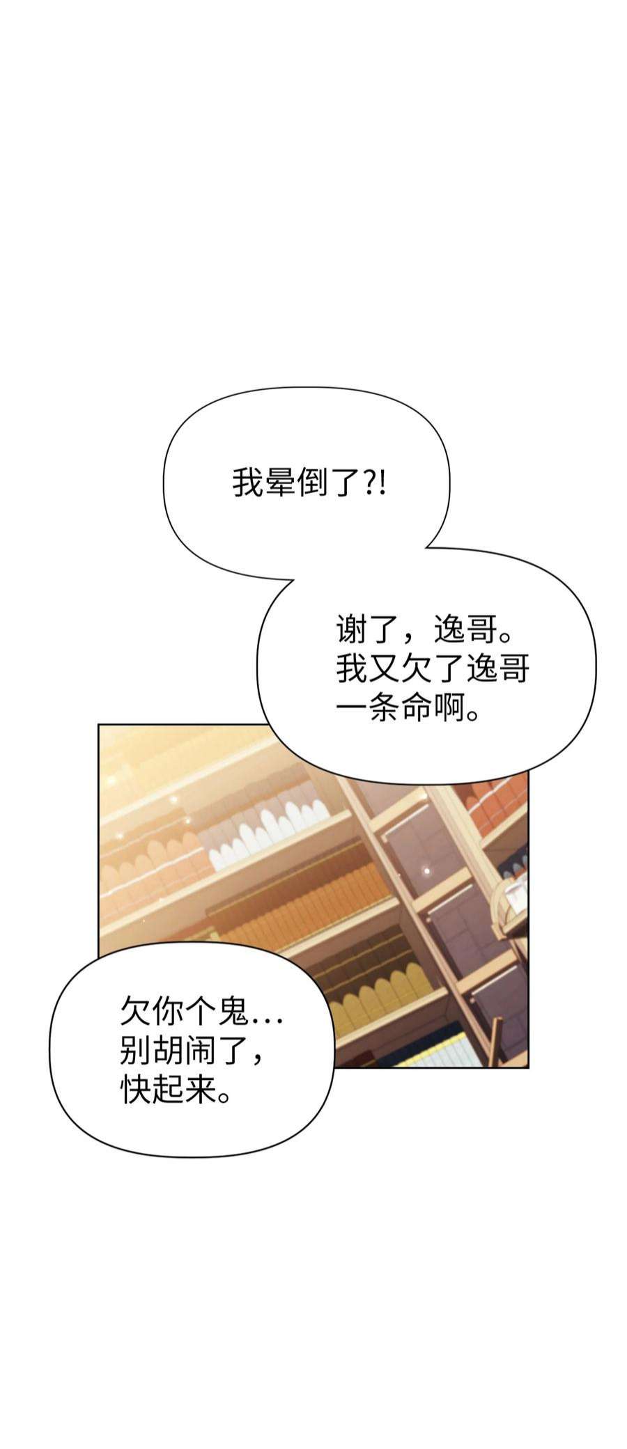 当反派拥有了全知属性044 祭司界的郑雪儿