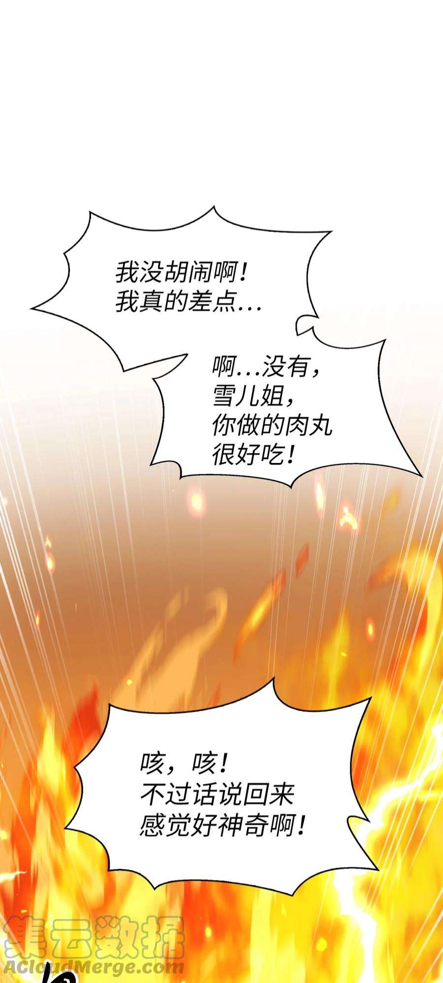 当反派拥有了全知属性044 祭司界的郑雪儿