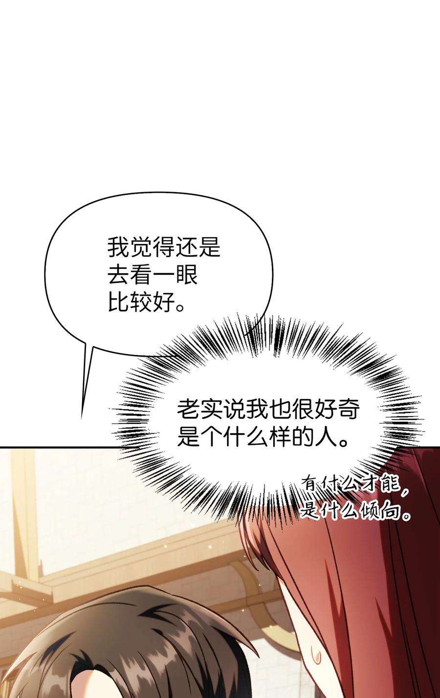 当反派拥有了全知属性044 祭司界的郑雪儿