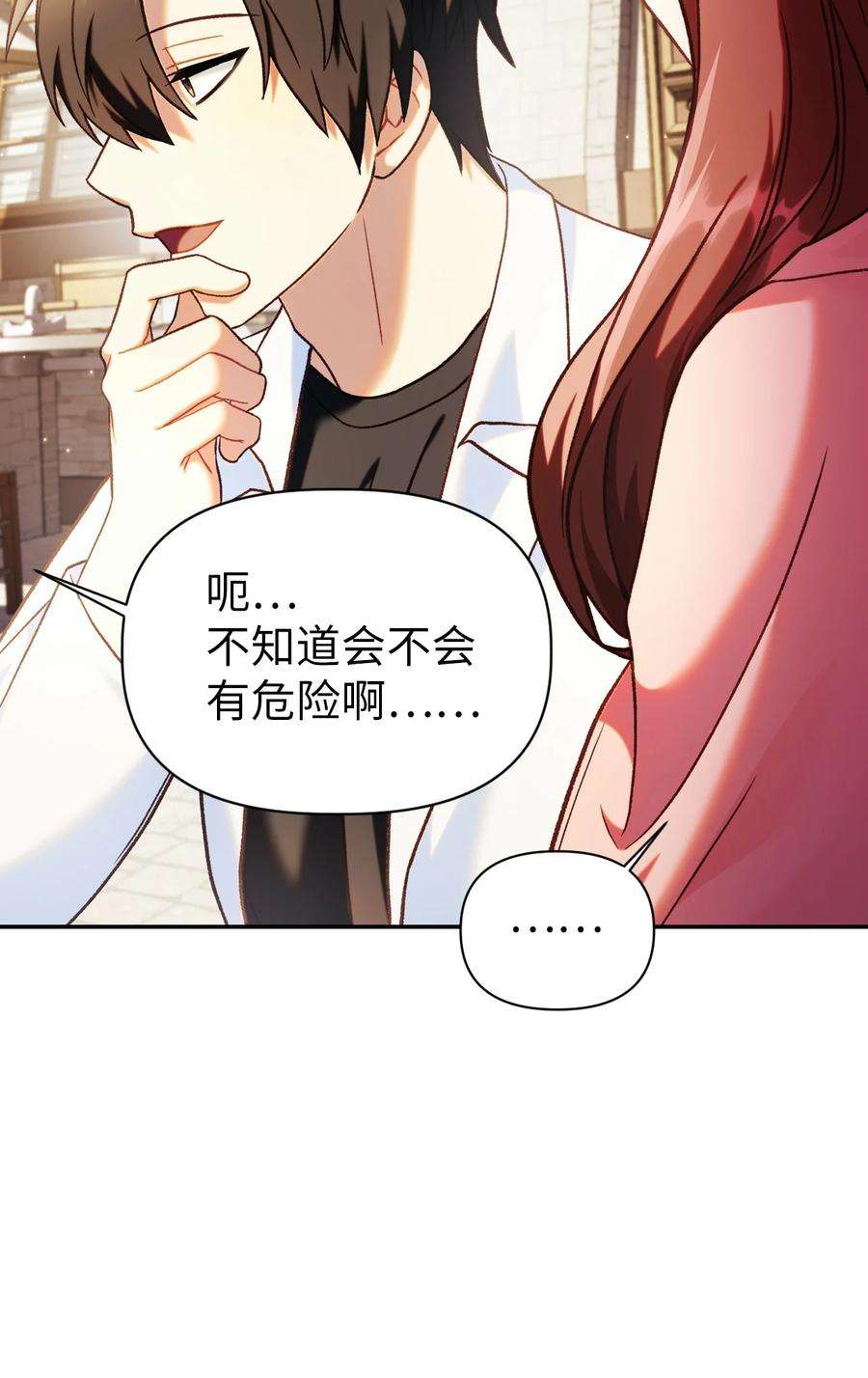 当反派拥有了全知属性044 祭司界的郑雪儿
