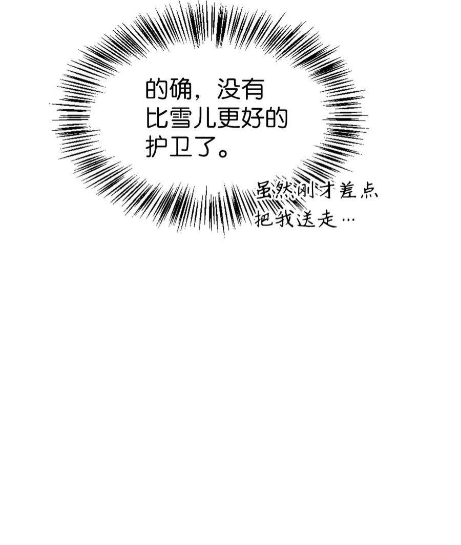 当反派拥有了全知属性044 祭司界的郑雪儿