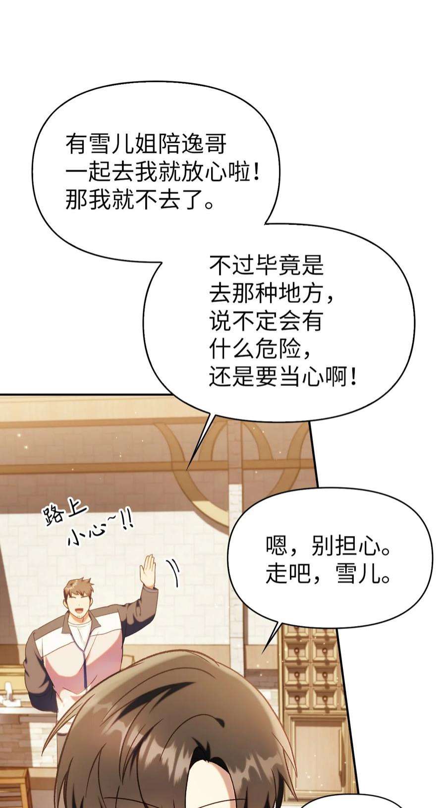 当反派拥有了全知属性044 祭司界的郑雪儿