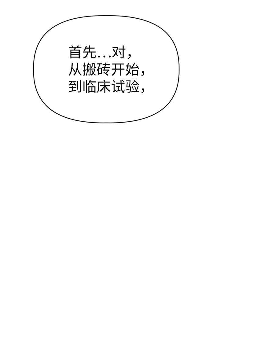 当反派拥有了全知属性045 拉仇恨