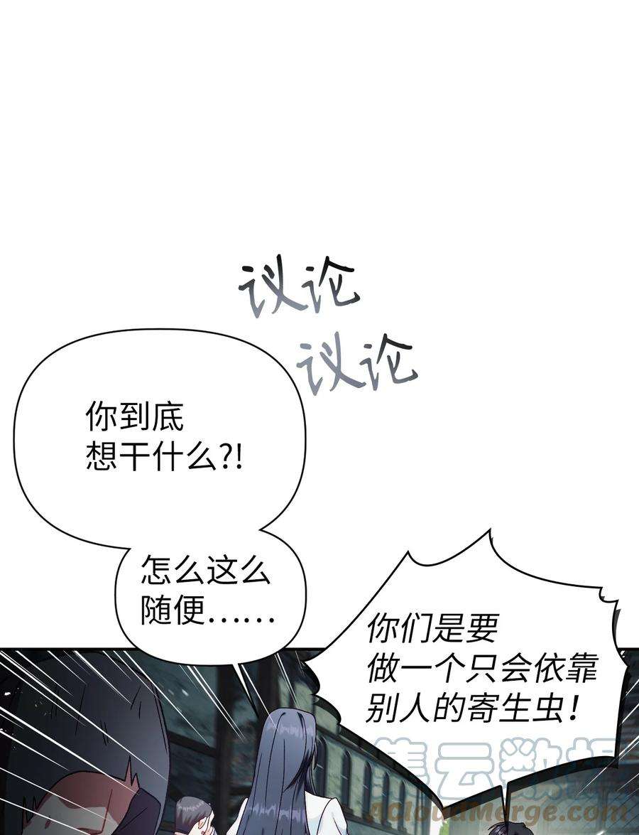 当反派拥有了全知属性045 拉仇恨