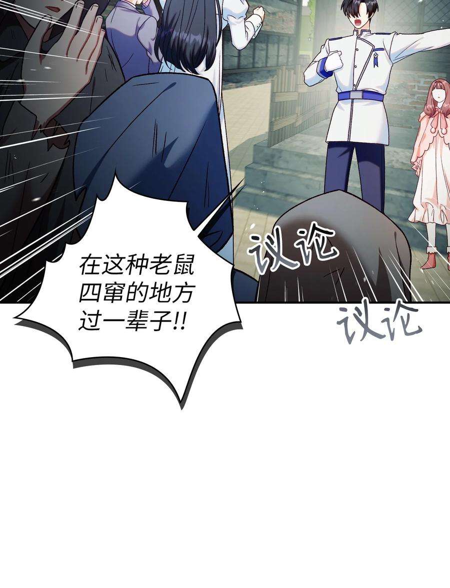 当反派拥有了全知属性045 拉仇恨