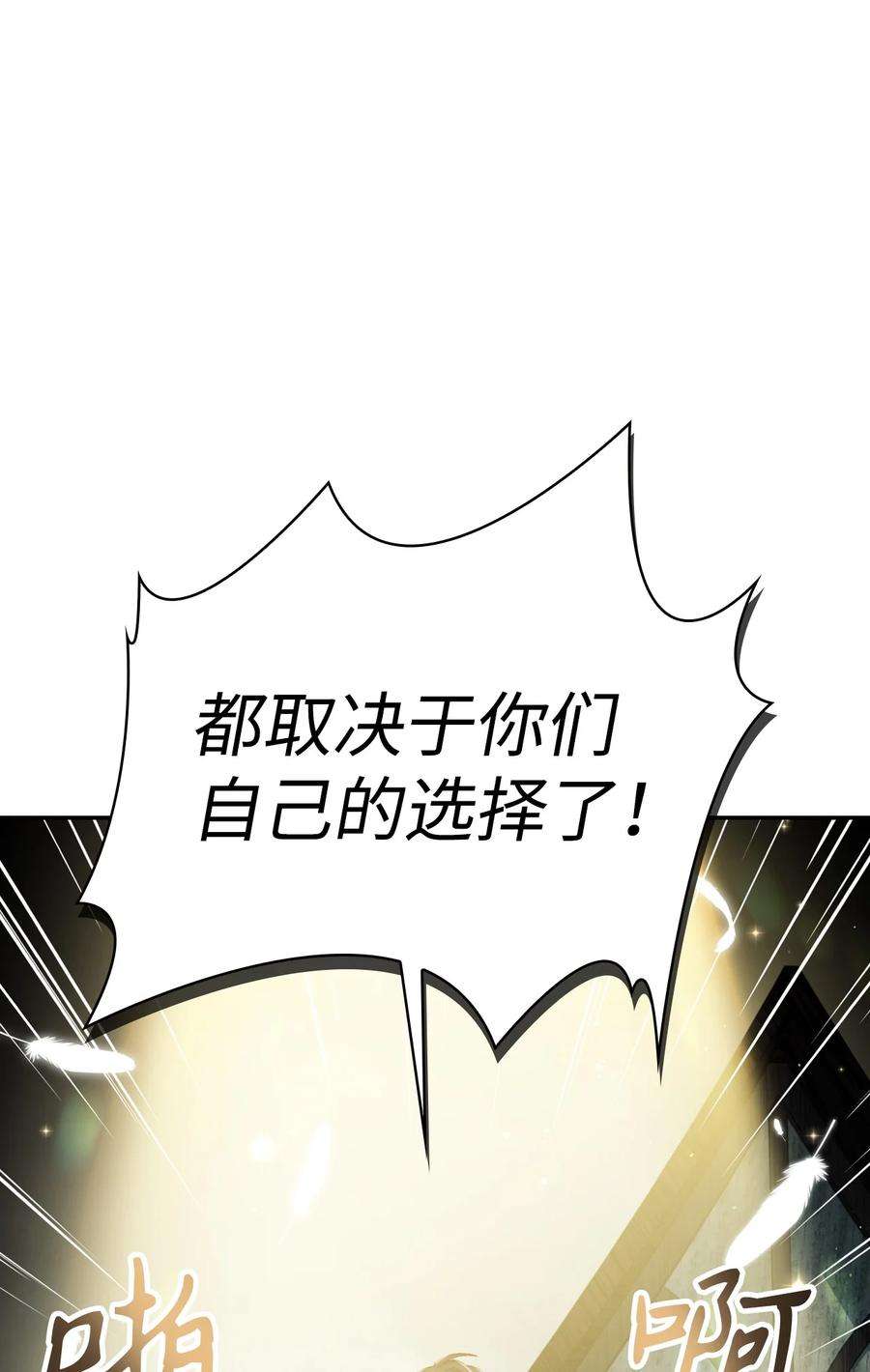 当反派拥有了全知属性045 拉仇恨