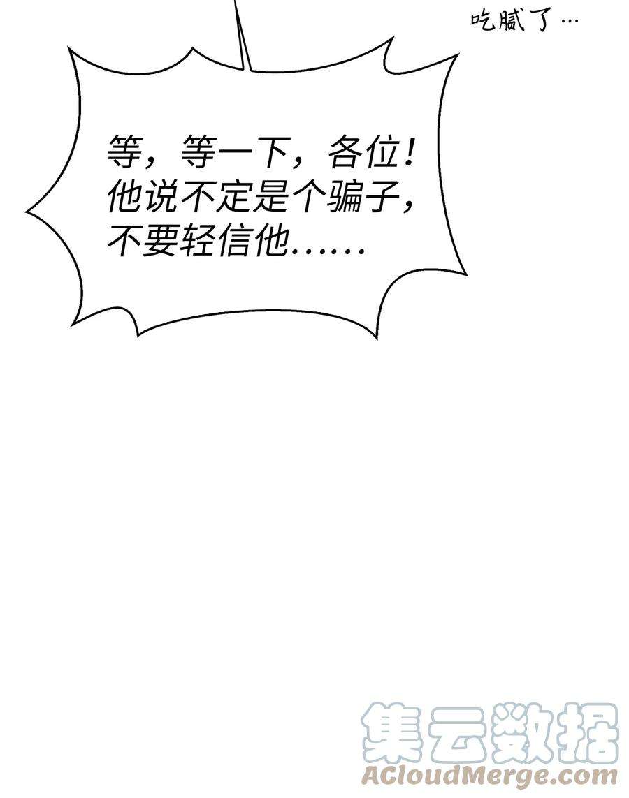 当反派拥有了全知属性045 拉仇恨