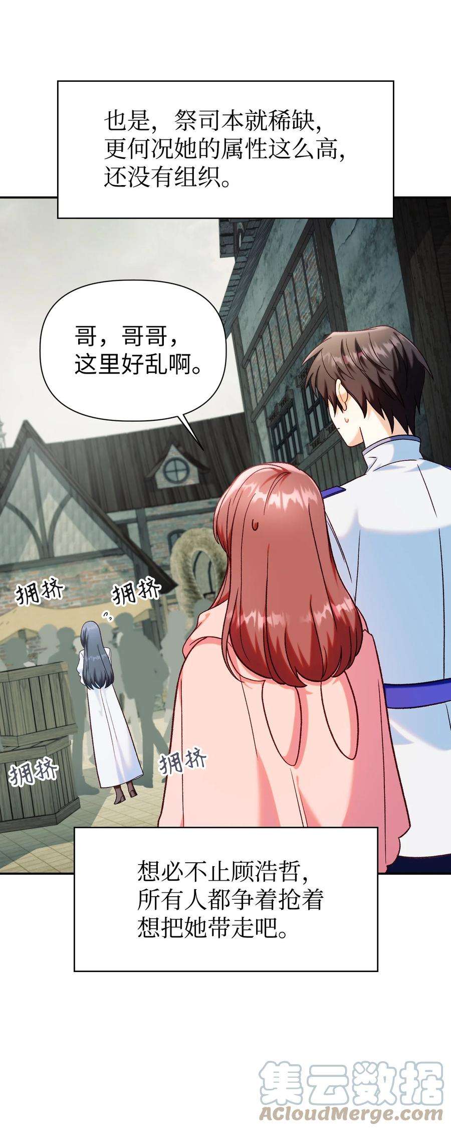 当反派拥有了全知属性045 拉仇恨