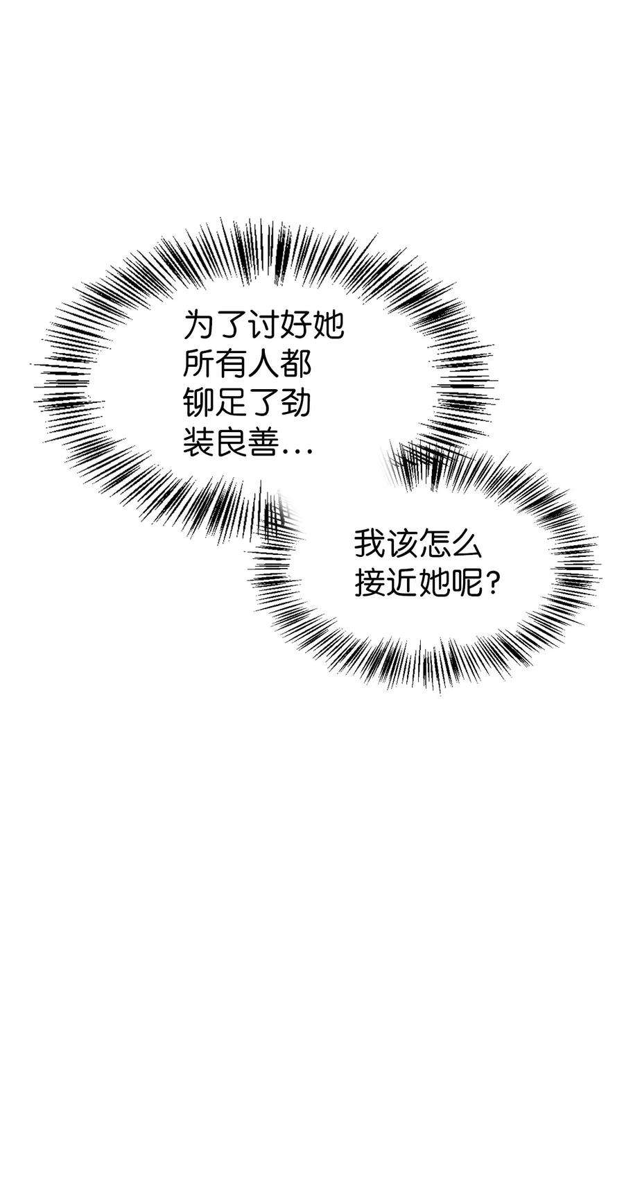 当反派拥有了全知属性045 拉仇恨