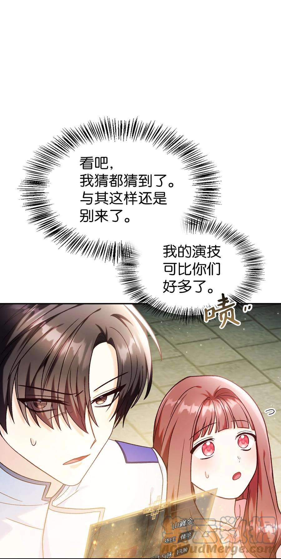 当反派拥有了全知属性045 拉仇恨