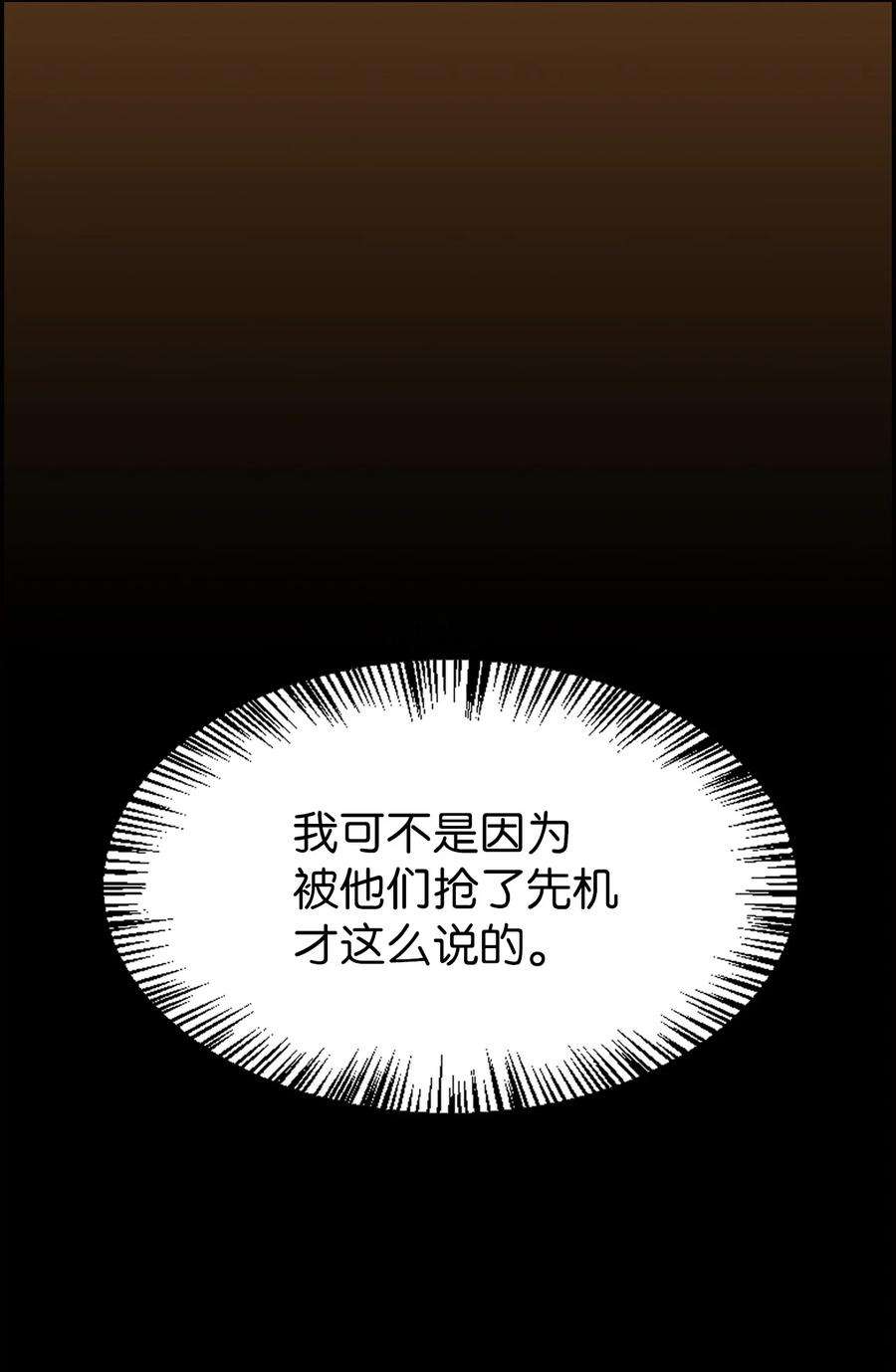当反派拥有了全知属性045 拉仇恨