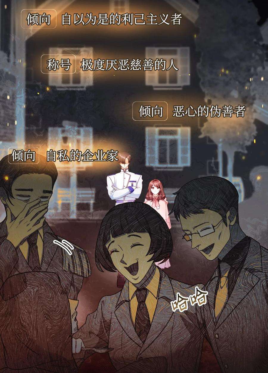 当反派拥有了全知属性045 拉仇恨