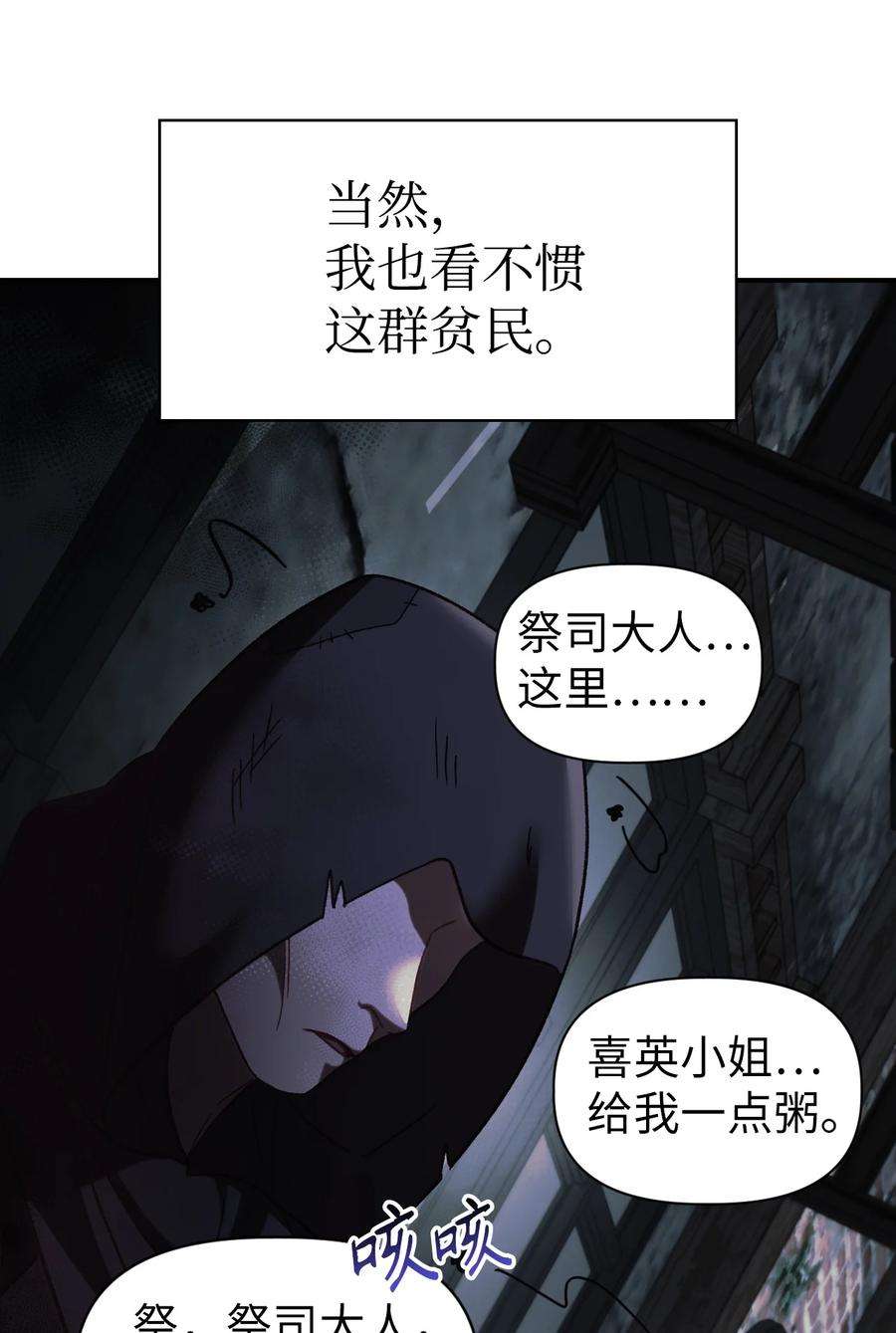 当反派拥有了全知属性045 拉仇恨