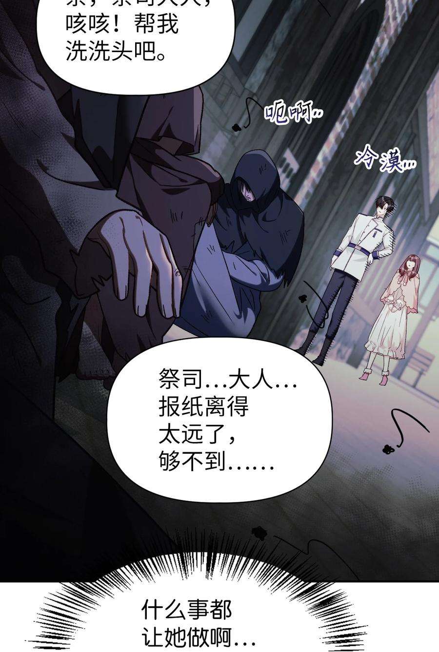 当反派拥有了全知属性045 拉仇恨