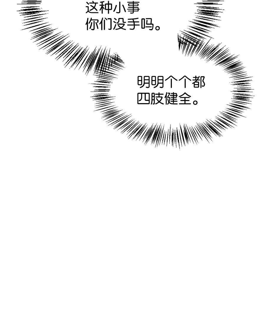当反派拥有了全知属性045 拉仇恨