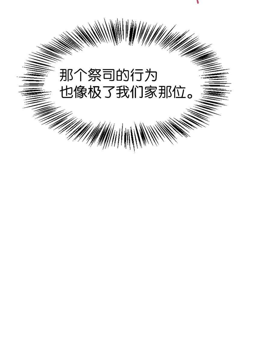 当反派拥有了全知属性045 拉仇恨