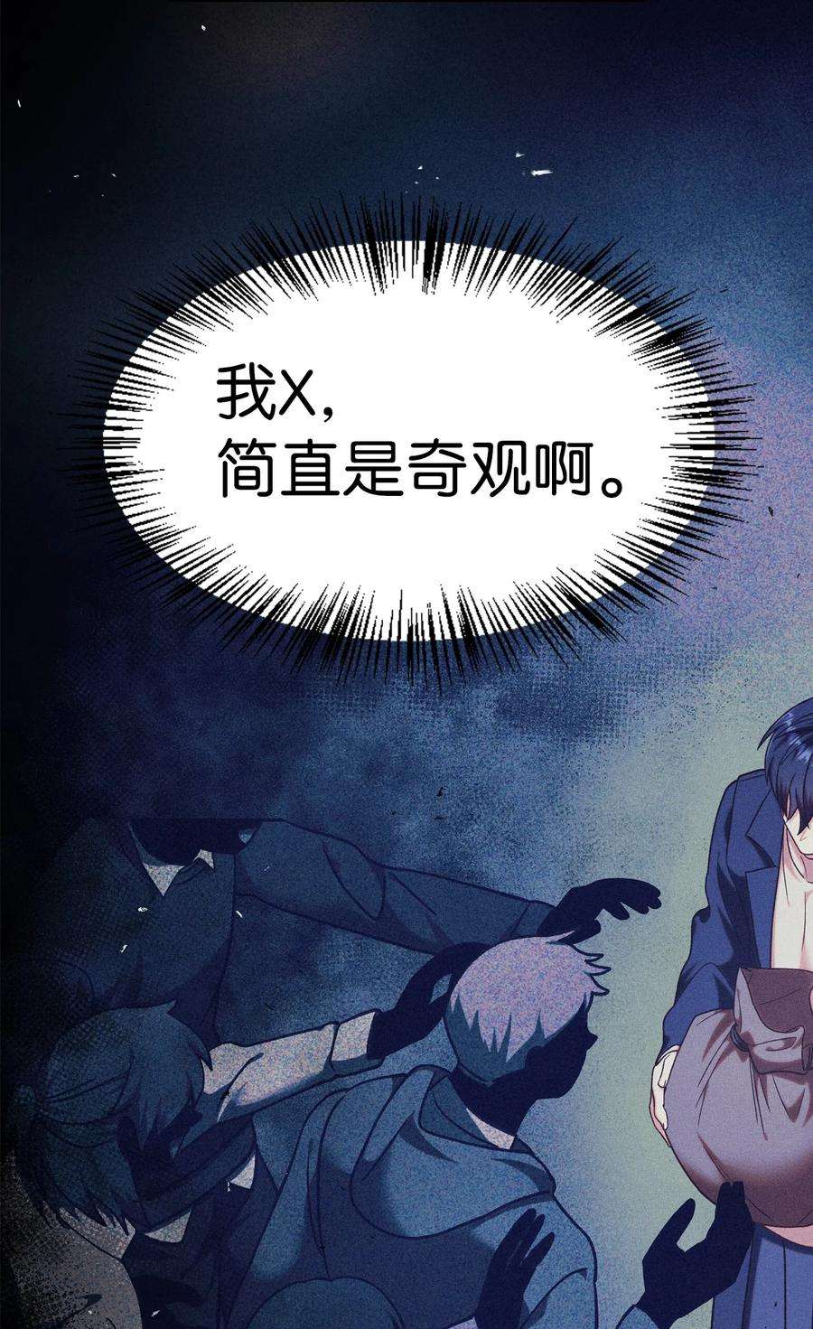 当反派拥有了全知属性045 拉仇恨