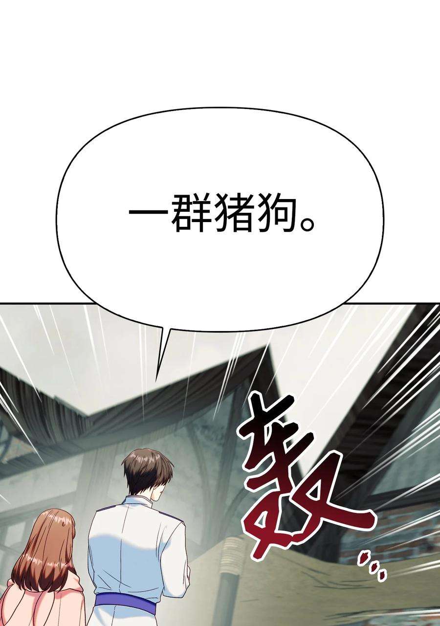 当反派拥有了全知属性045 拉仇恨