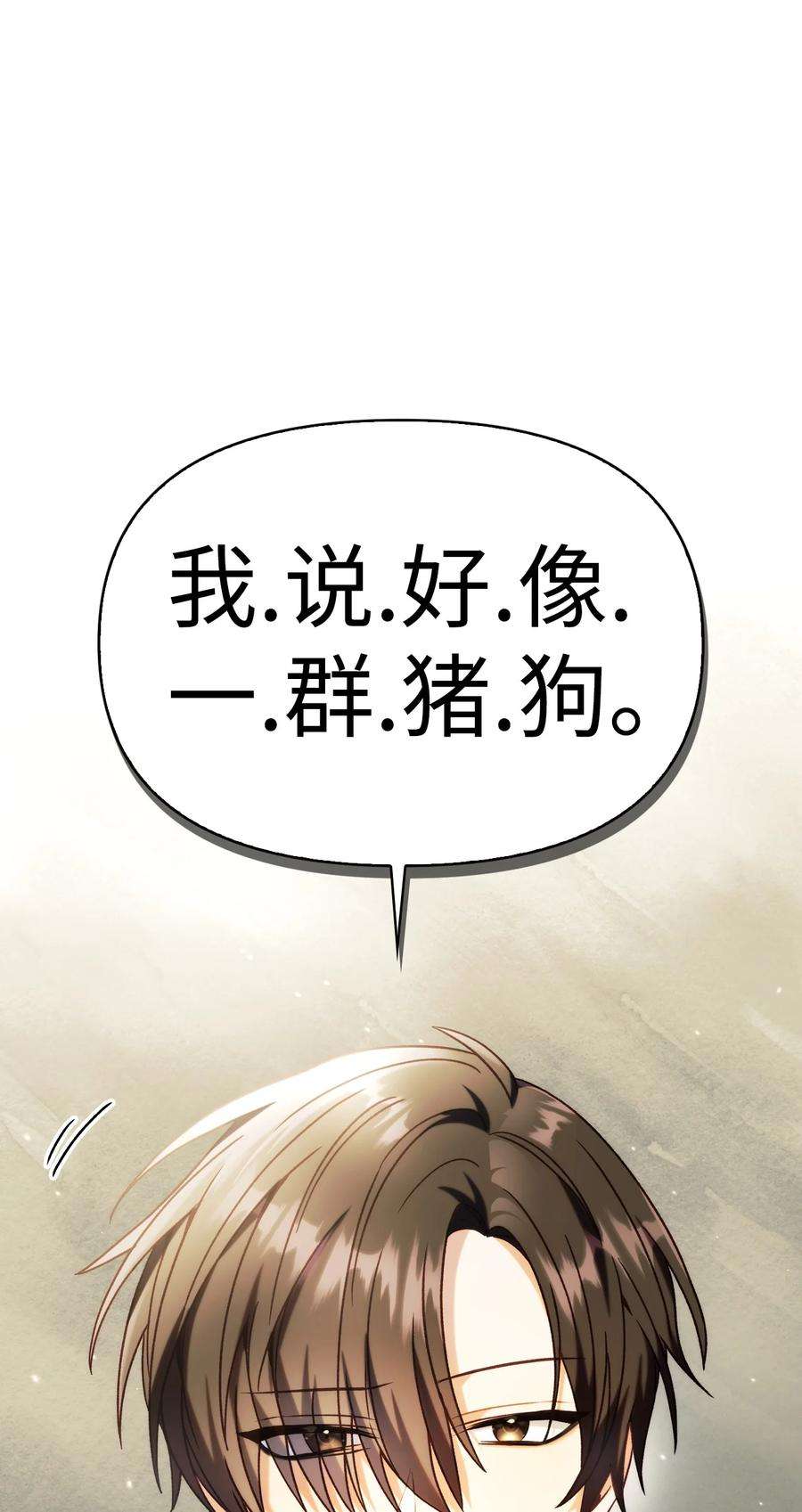 当反派拥有了全知属性045 拉仇恨