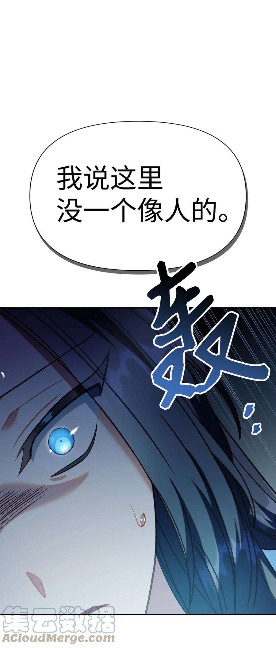 当反派拥有了全知属性045 拉仇恨