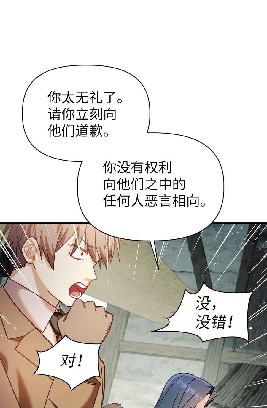 当反派拥有了全知属性045 拉仇恨