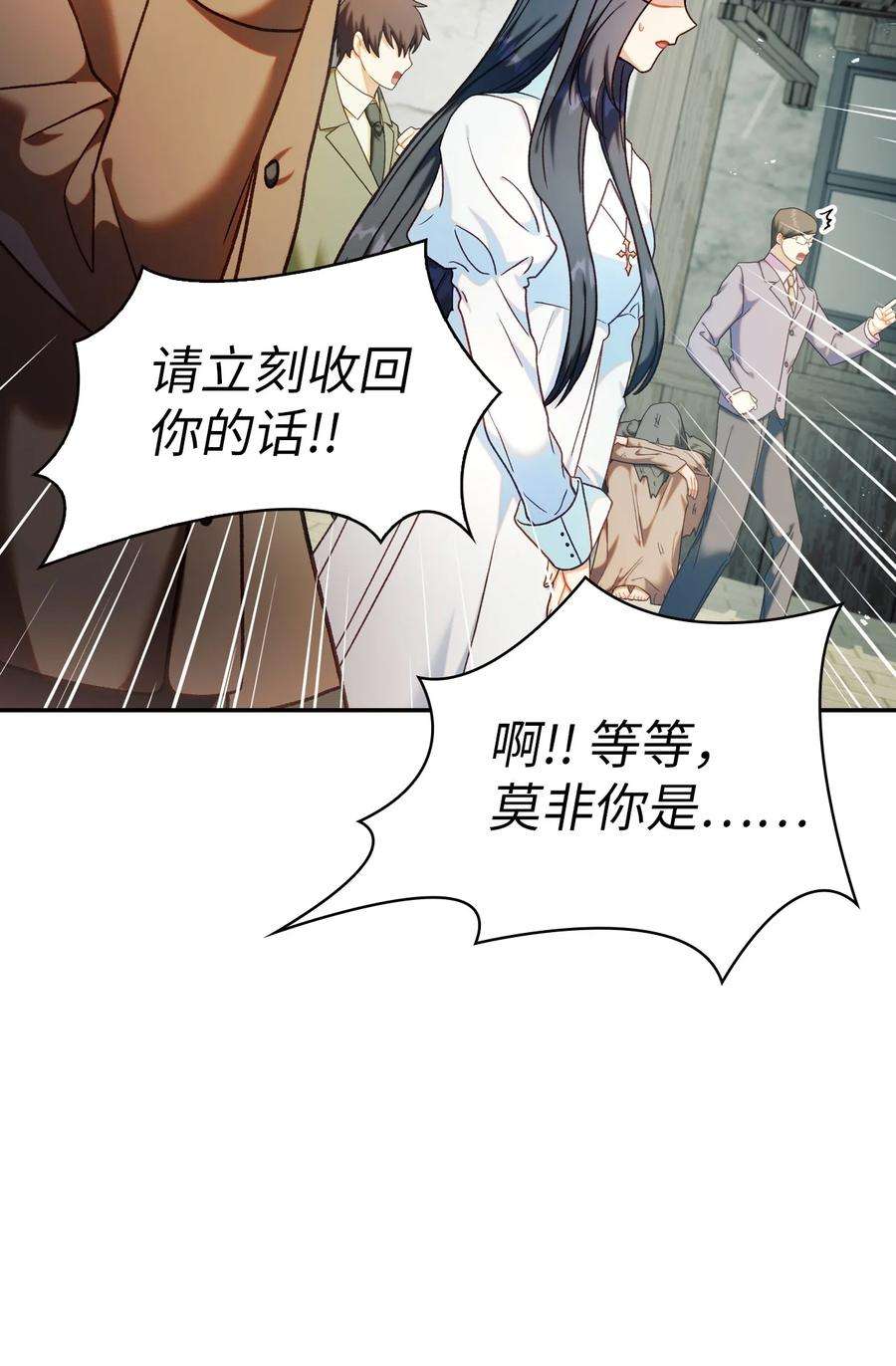 当反派拥有了全知属性045 拉仇恨