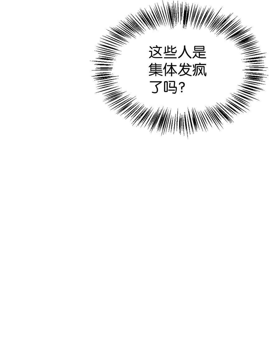 当反派拥有了全知属性045 拉仇恨