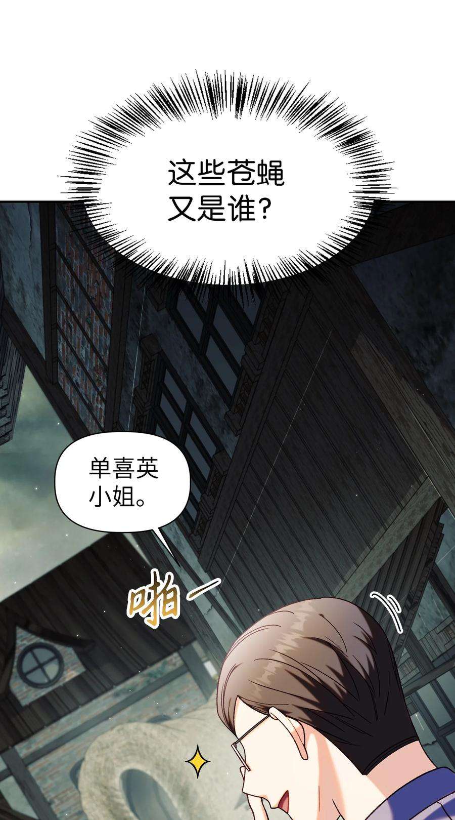 当反派拥有了全知属性045 拉仇恨