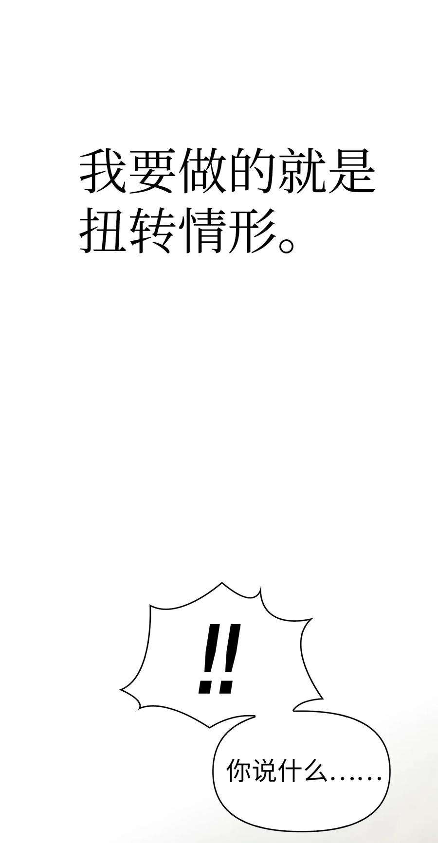 当反派拥有了全知属性045 拉仇恨