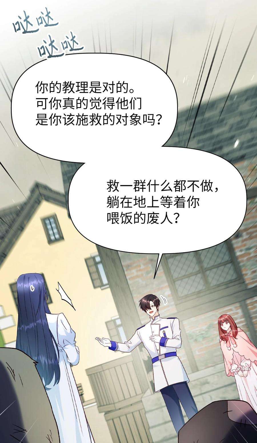 当反派拥有了全知属性045 拉仇恨