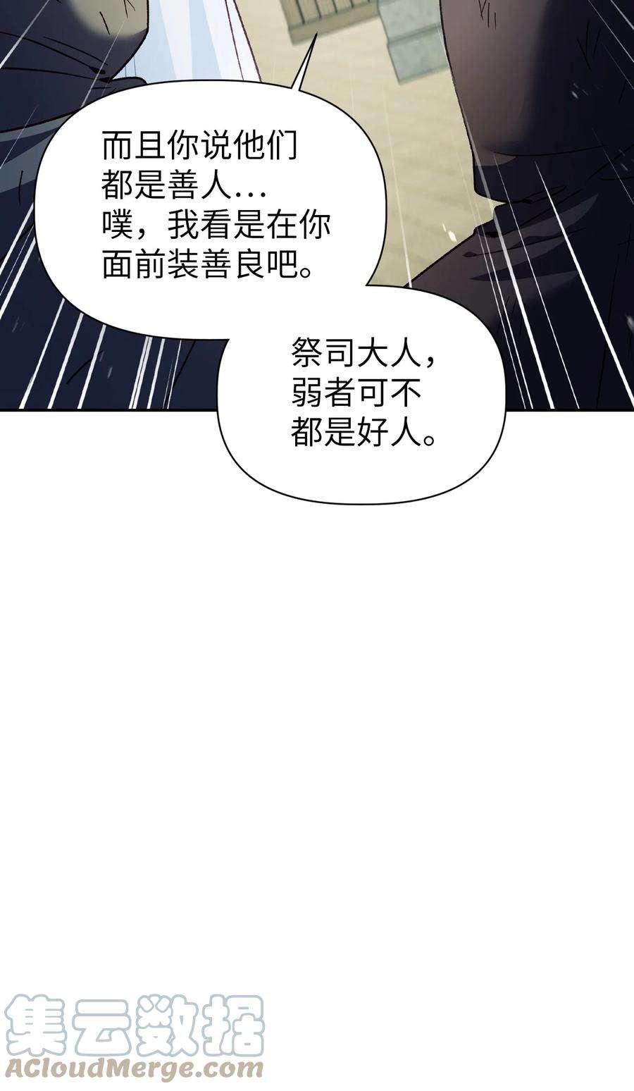 当反派拥有了全知属性045 拉仇恨