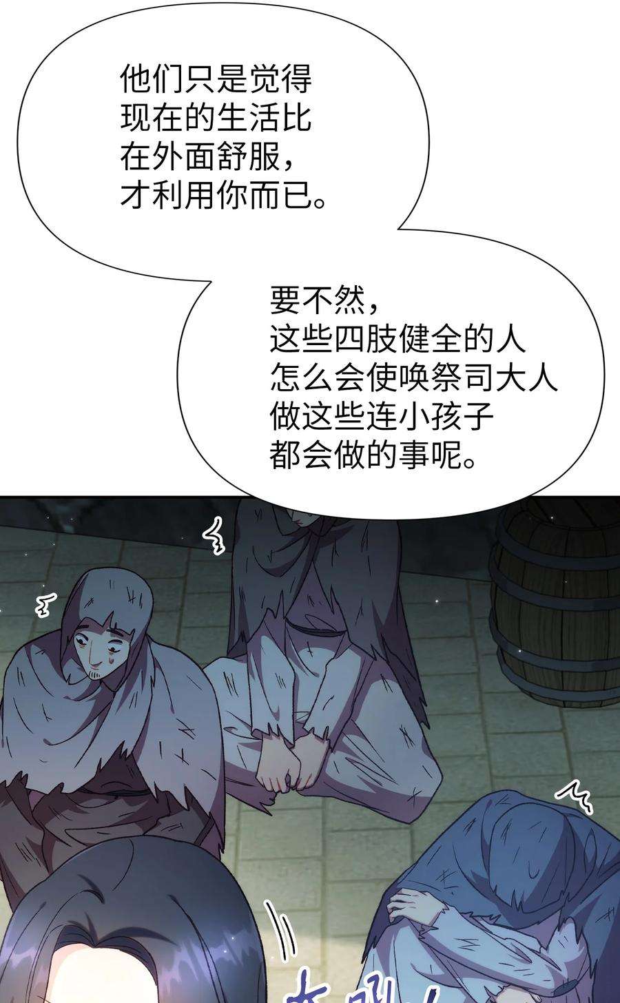 当反派拥有了全知属性045 拉仇恨