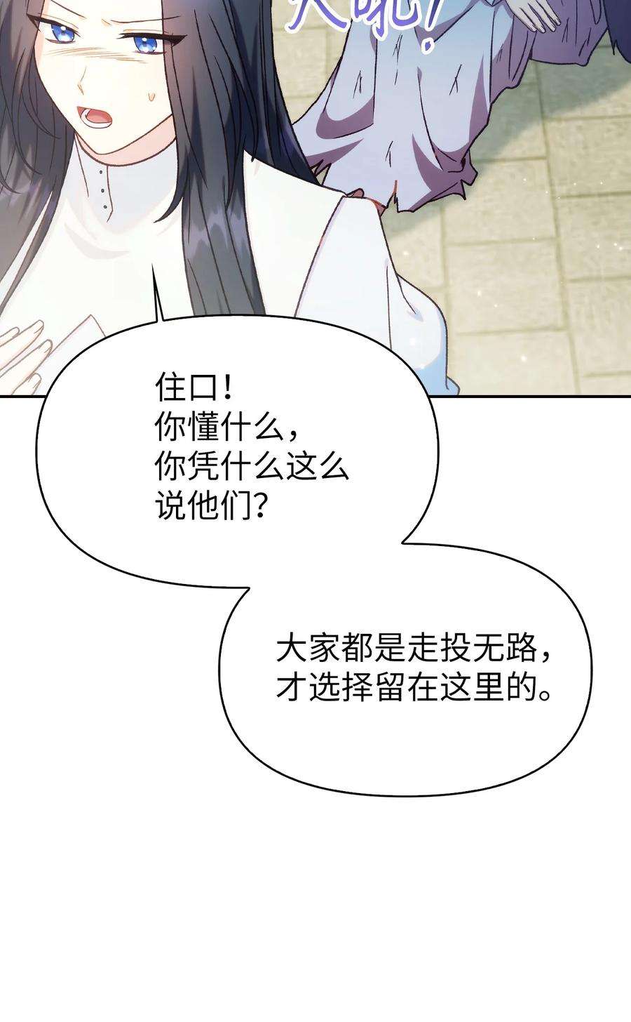 当反派拥有了全知属性045 拉仇恨