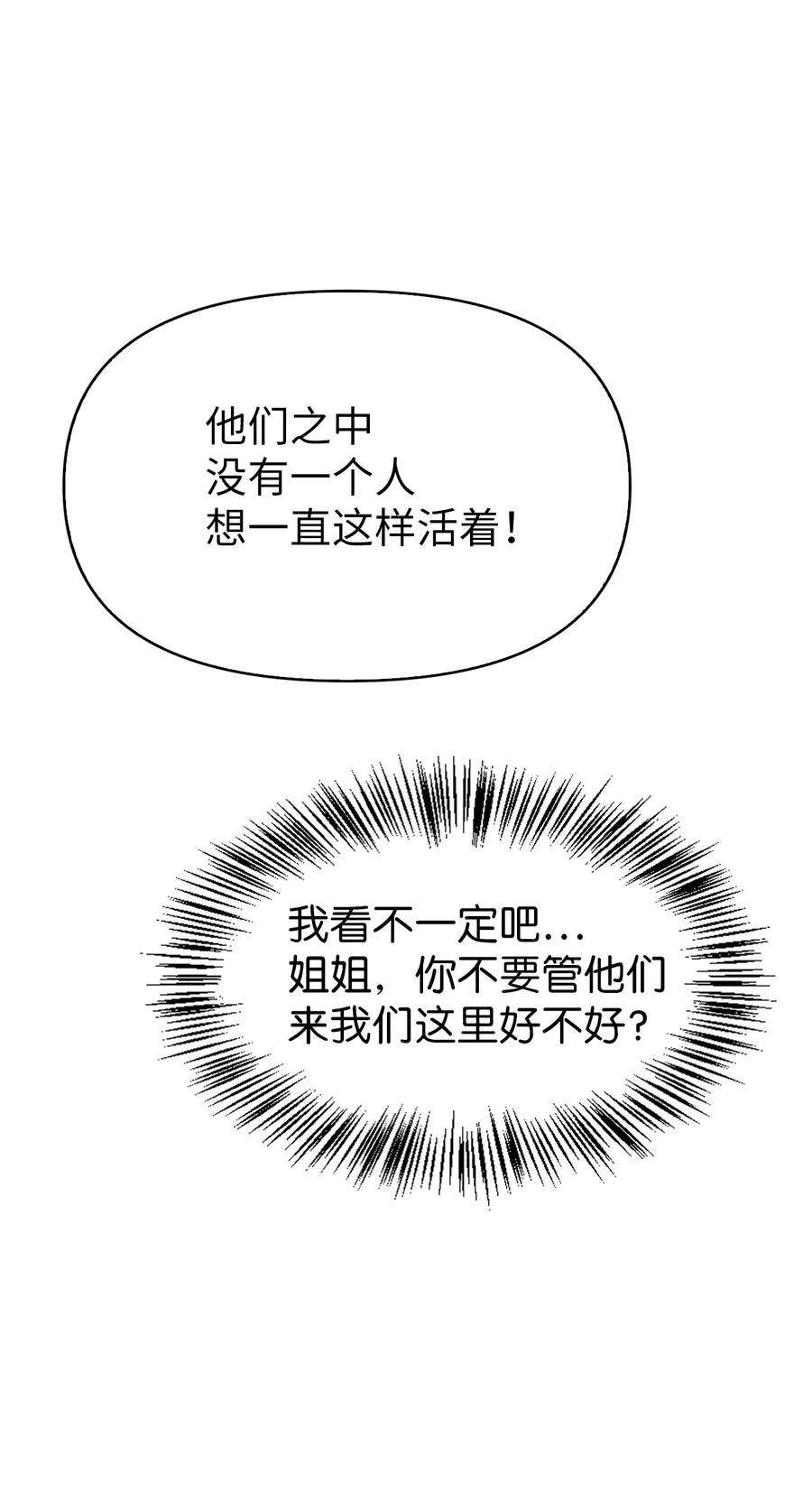 当反派拥有了全知属性045 拉仇恨
