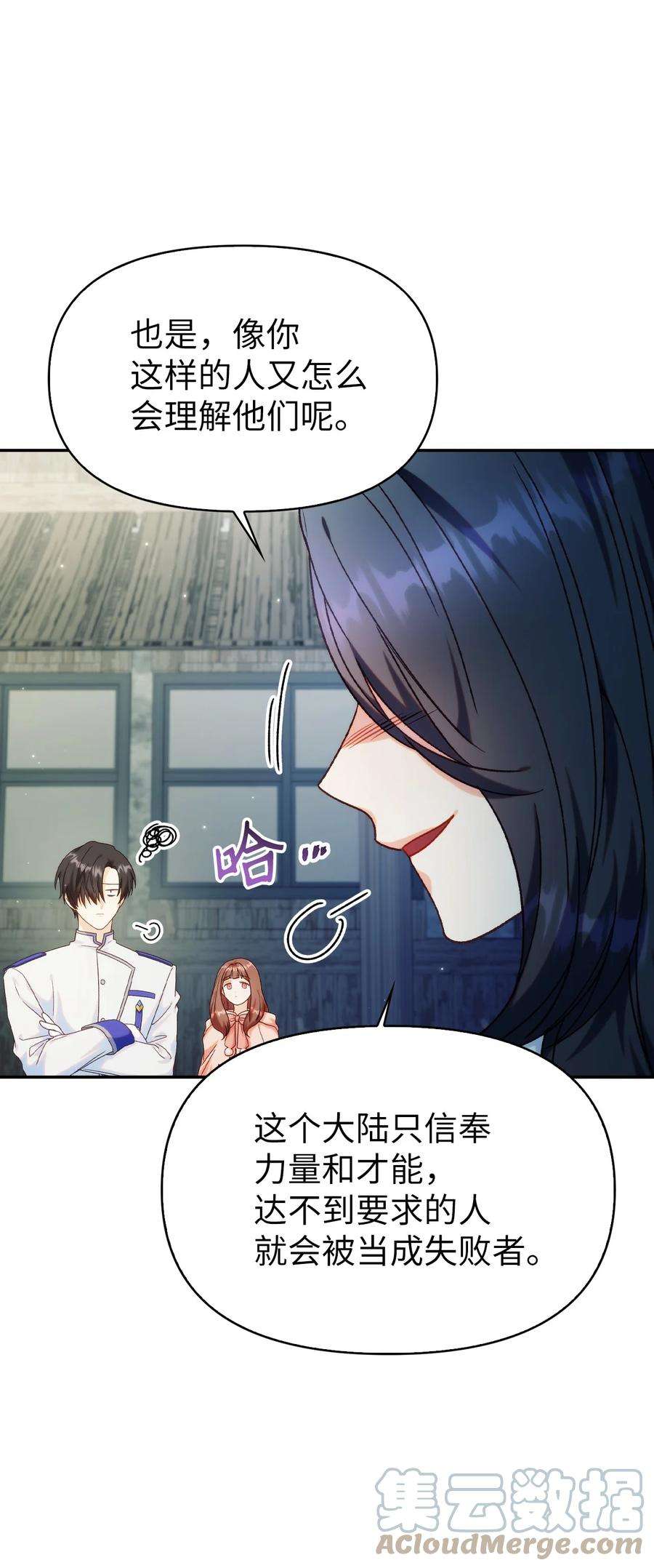 当反派拥有了全知属性045 拉仇恨