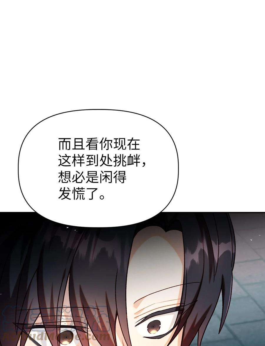 当反派拥有了全知属性045 拉仇恨