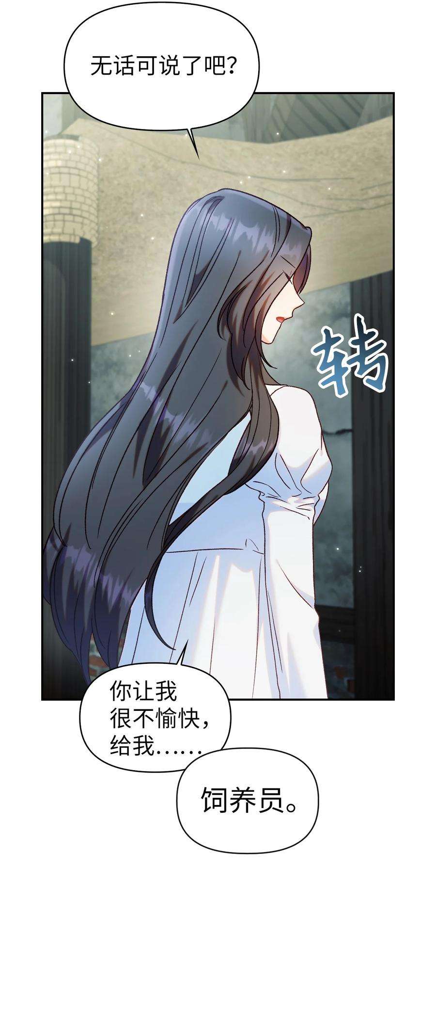 当反派拥有了全知属性045 拉仇恨