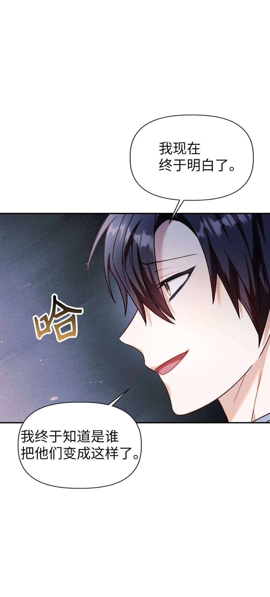 当反派拥有了全知属性045 拉仇恨