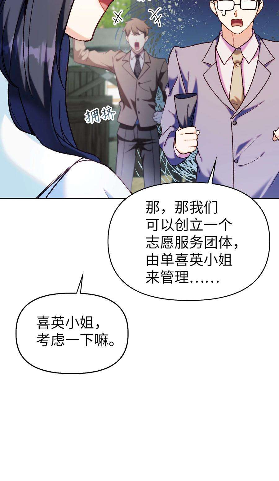 当反派拥有了全知属性045 拉仇恨