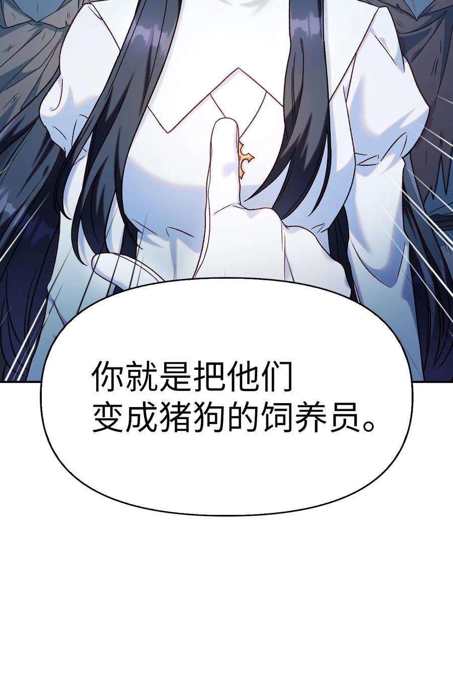 当反派拥有了全知属性045 拉仇恨