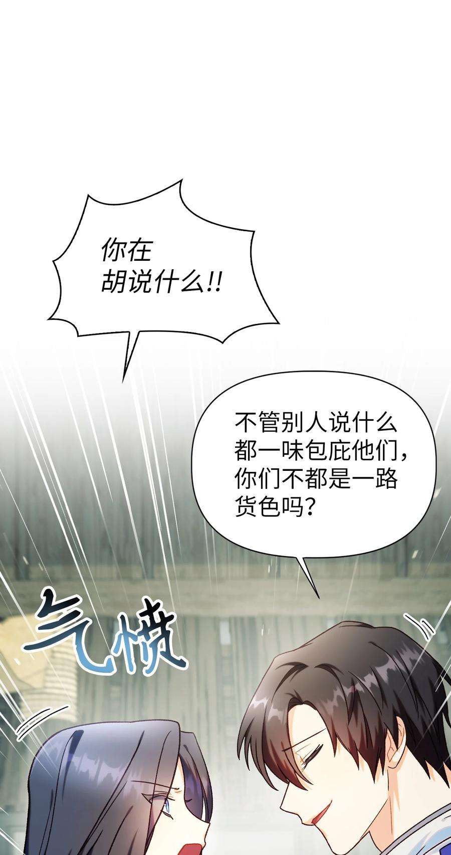 当反派拥有了全知属性045 拉仇恨