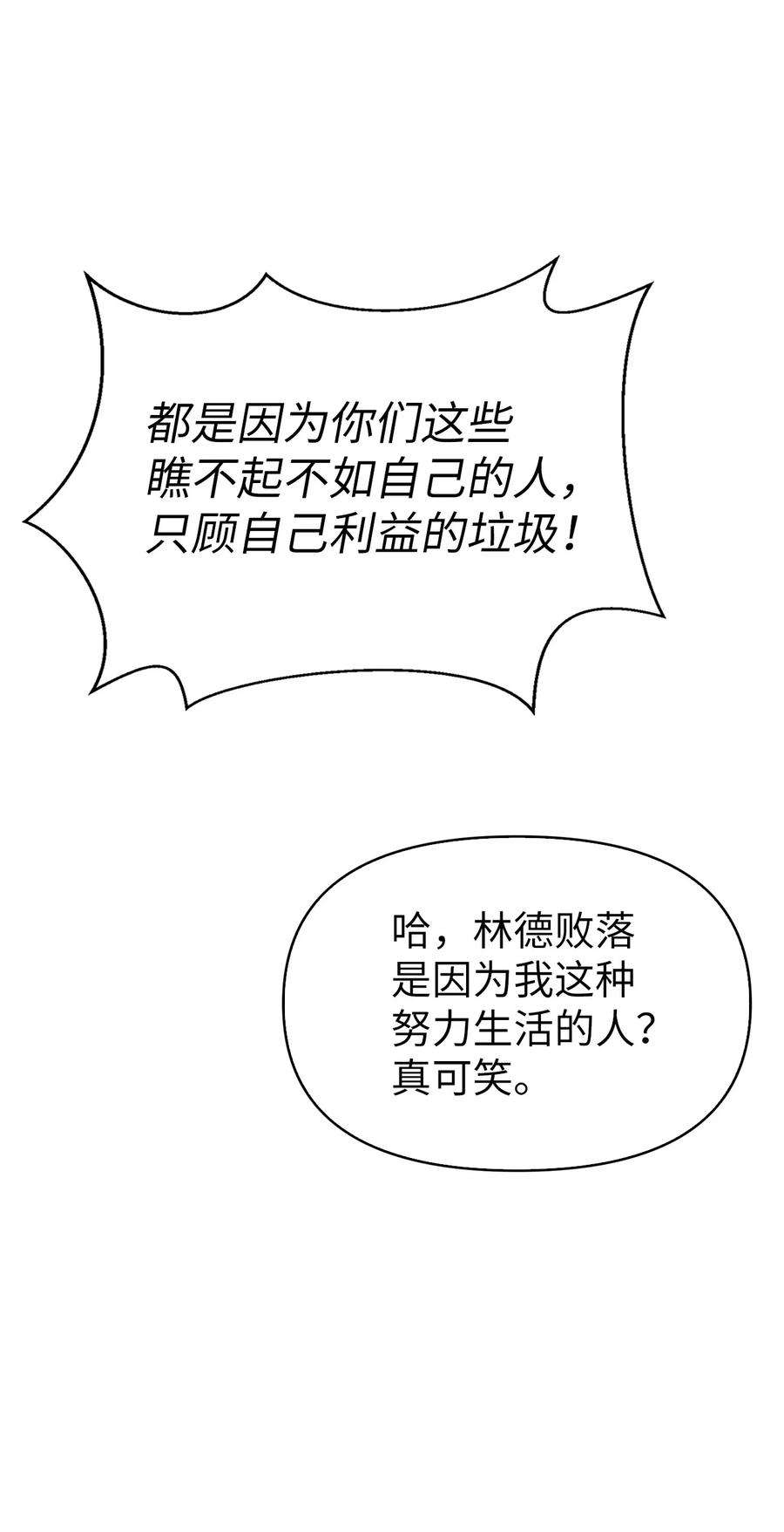 当反派拥有了全知属性045 拉仇恨