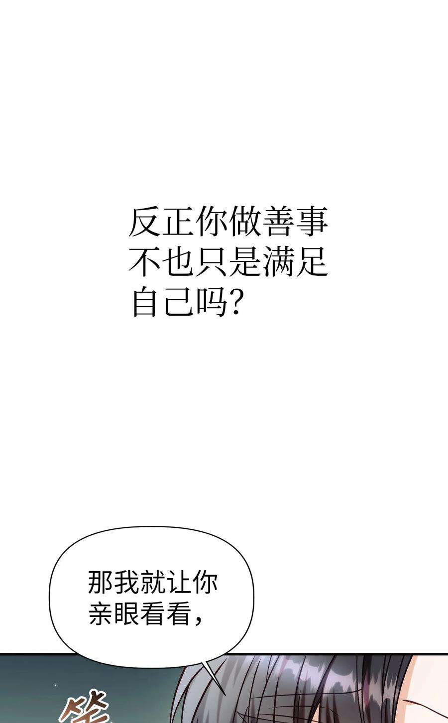当反派拥有了全知属性045 拉仇恨