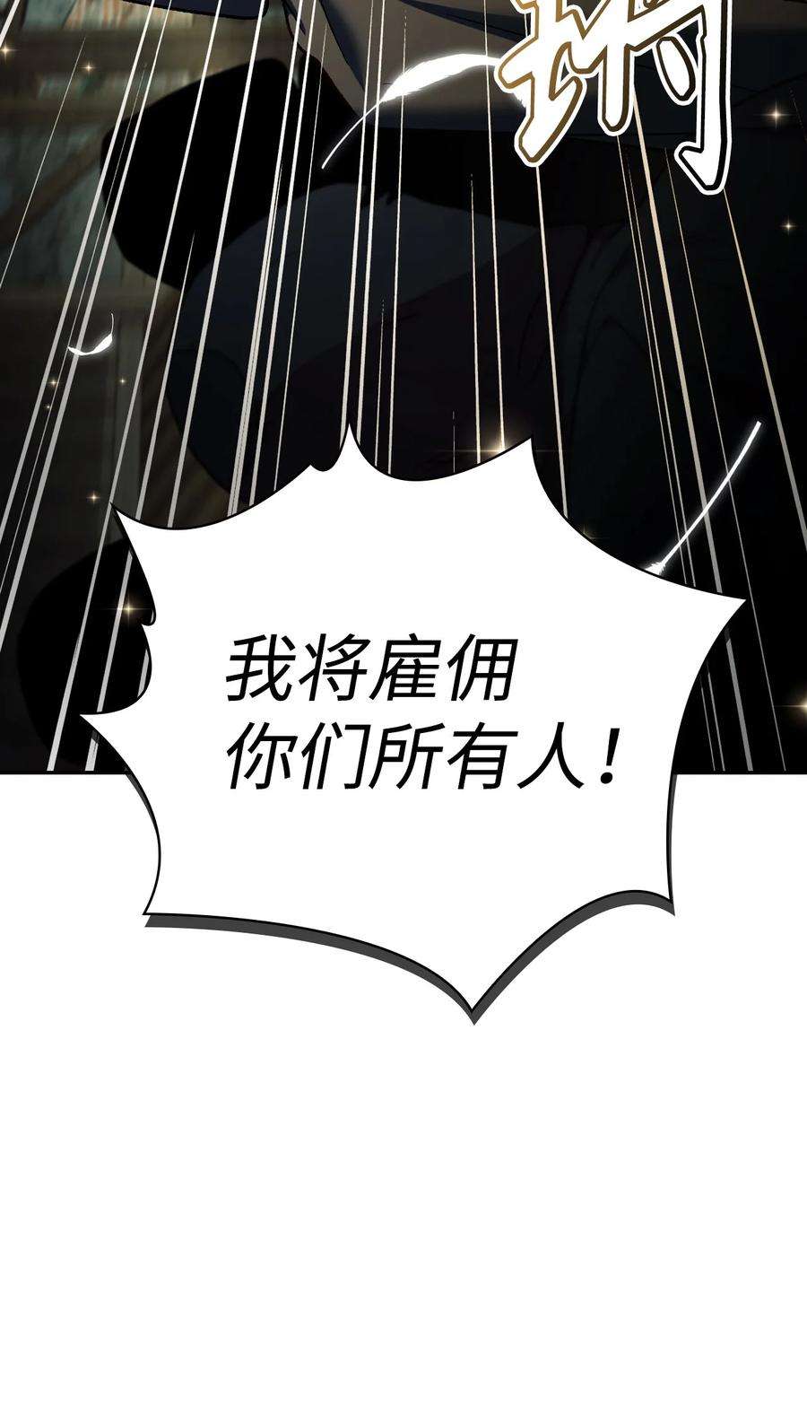 当反派拥有了全知属性045 拉仇恨