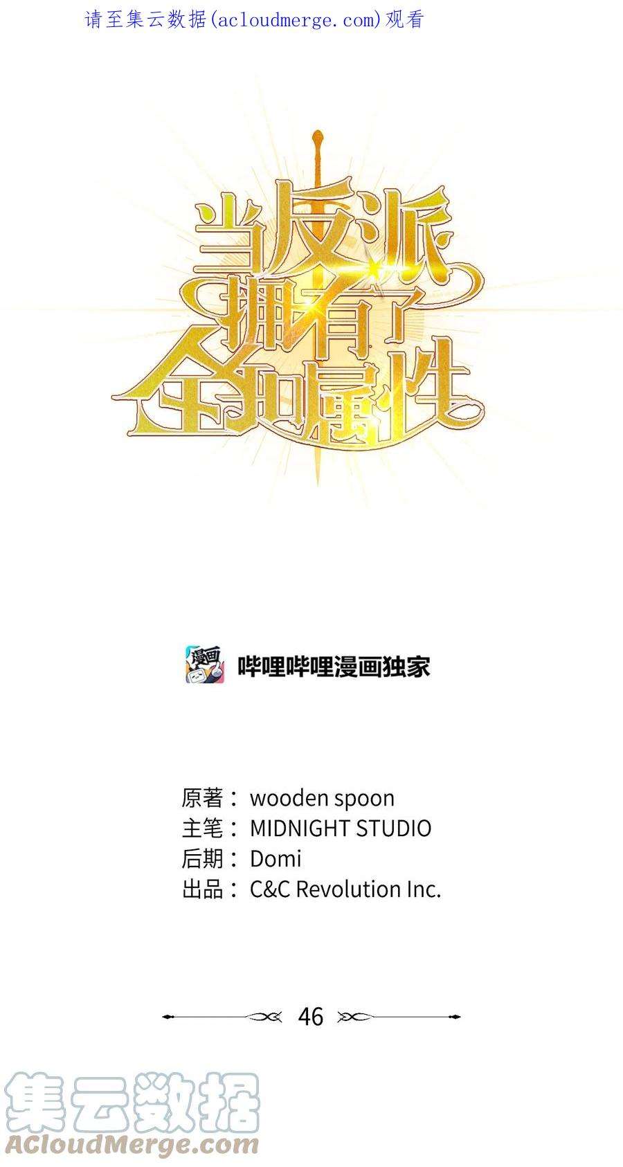 当反派拥有了全知属性046 冥顽不灵