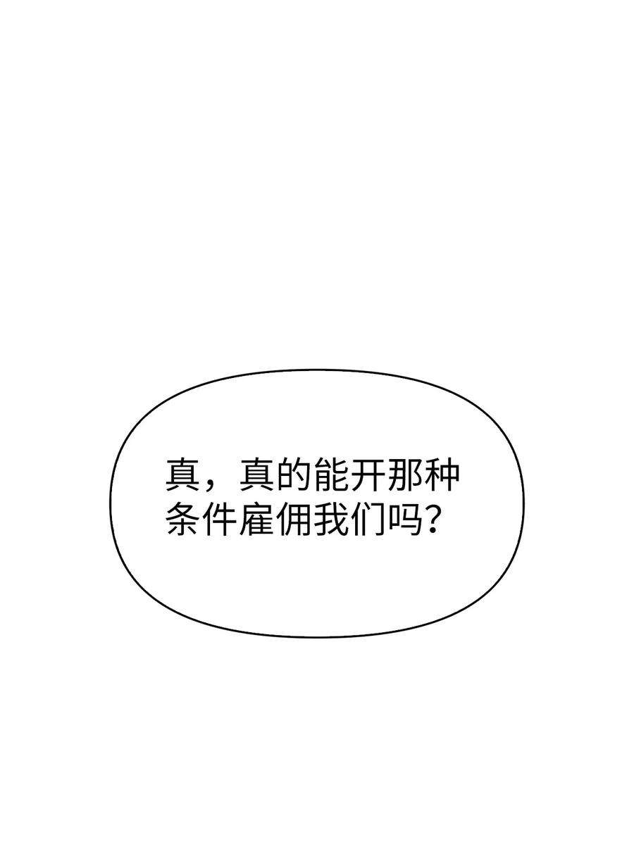 当反派拥有了全知属性046 冥顽不灵