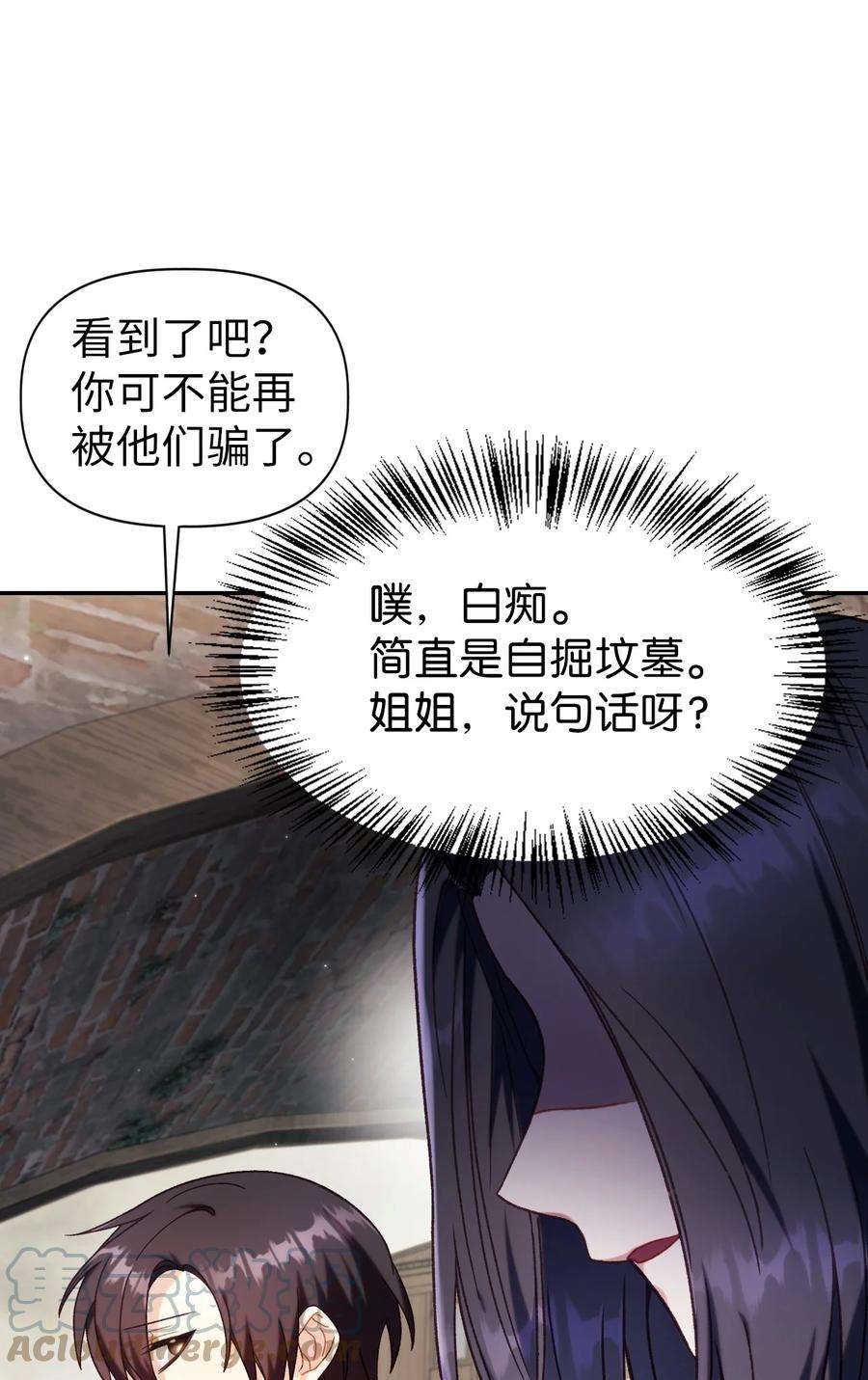 当反派拥有了全知属性046 冥顽不灵