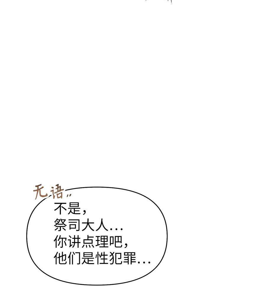 当反派拥有了全知属性046 冥顽不灵