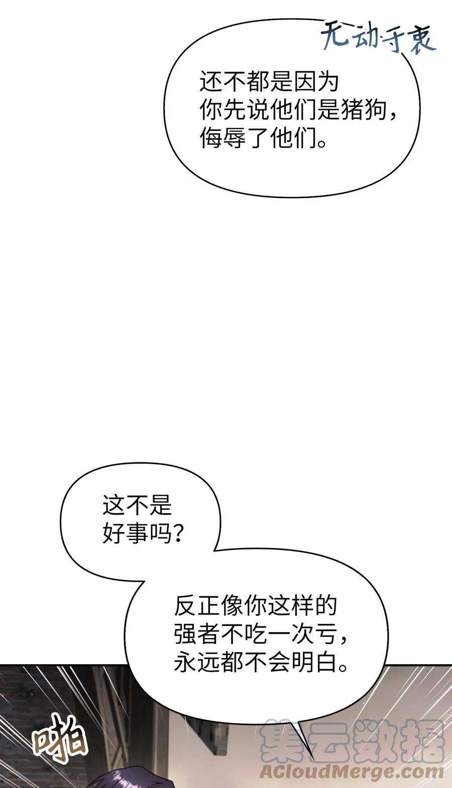 当反派拥有了全知属性046 冥顽不灵